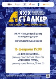XXIX МЕЖДУНАРОДНЫЙ ФЕСТИВАЛЬ ФИЛЬМОВ О ПРАВАХ ЧЕЛОВЕКА СТАЛКЕР XXIX МЕЖДУНАРОДНЫЙ ФЕСТИВАЛЬ ФИЛЬМОВ О ПРАВАХ ЧЕЛОВЕКА СТАЛКЕР