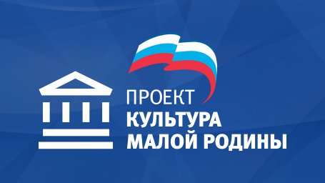 «Культура малой Родины» 2023 «Культура малой Родины» 2023